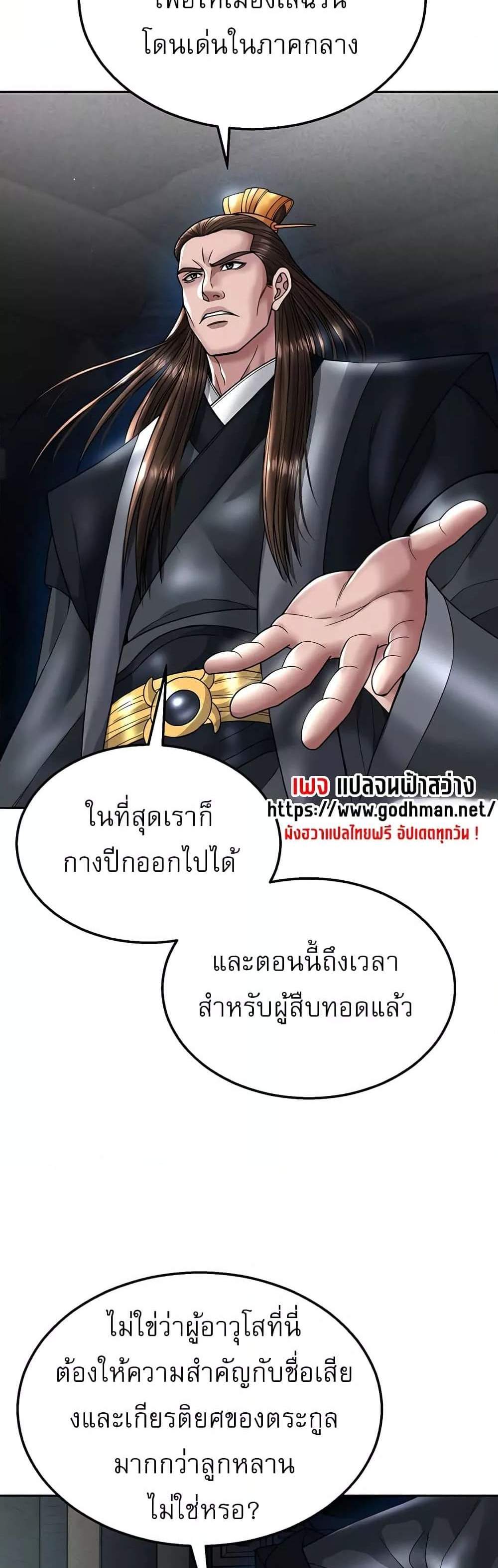 I Ended Up in the World of Murim แปลไทย