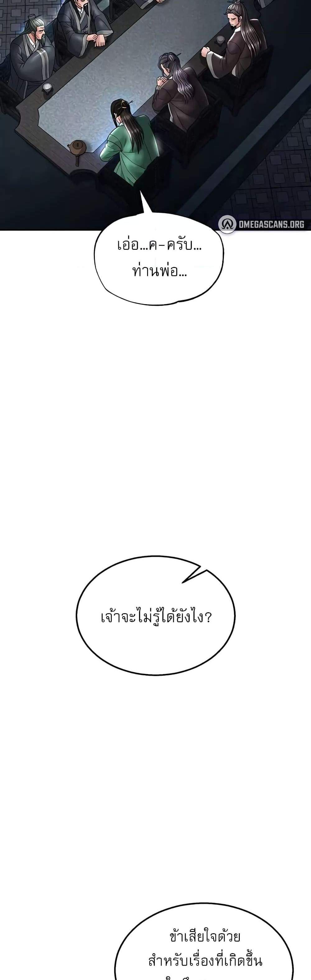 I Ended Up in the World of Murim แปลไทย