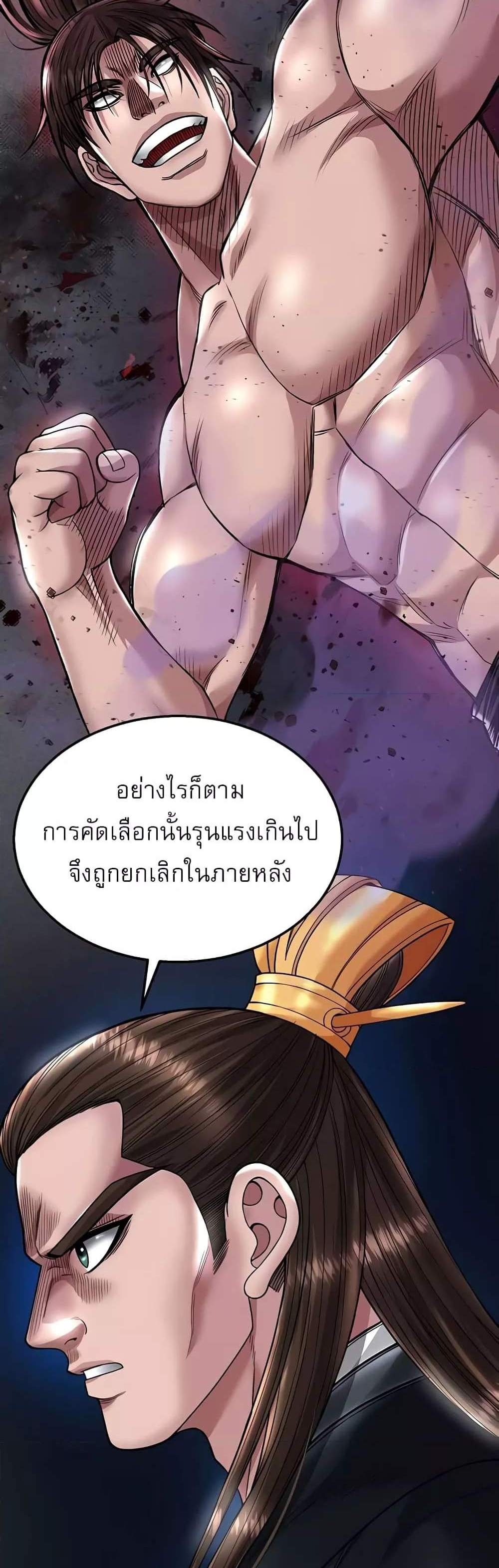 I Ended Up in the World of Murim แปลไทย