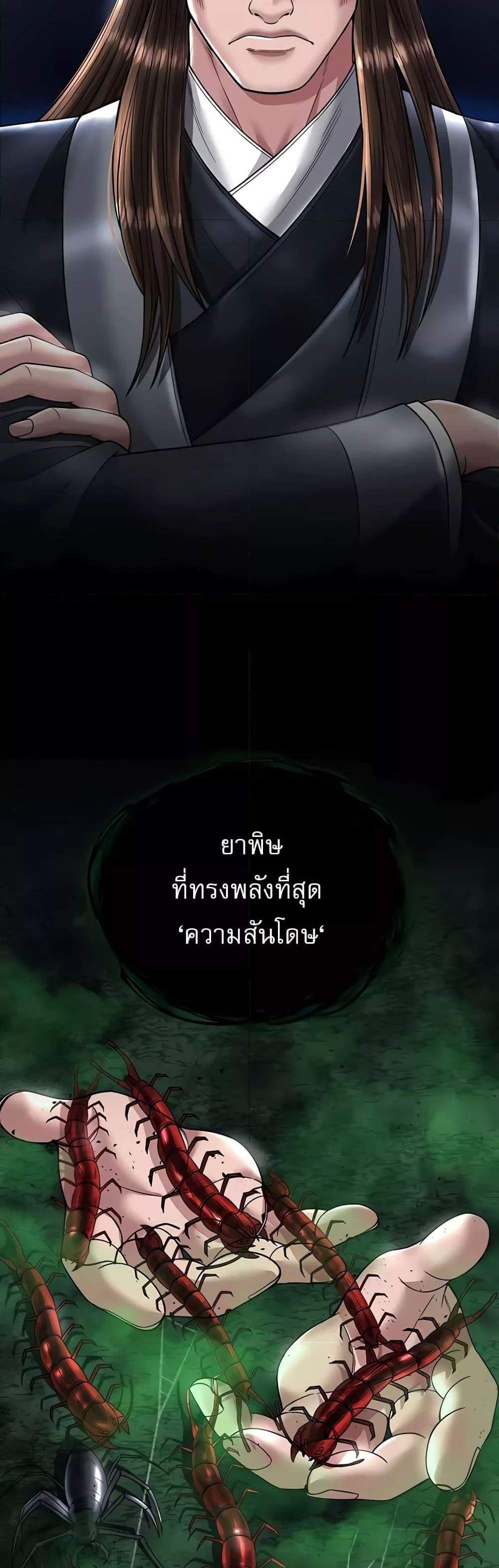 I Ended Up in the World of Murim แปลไทย