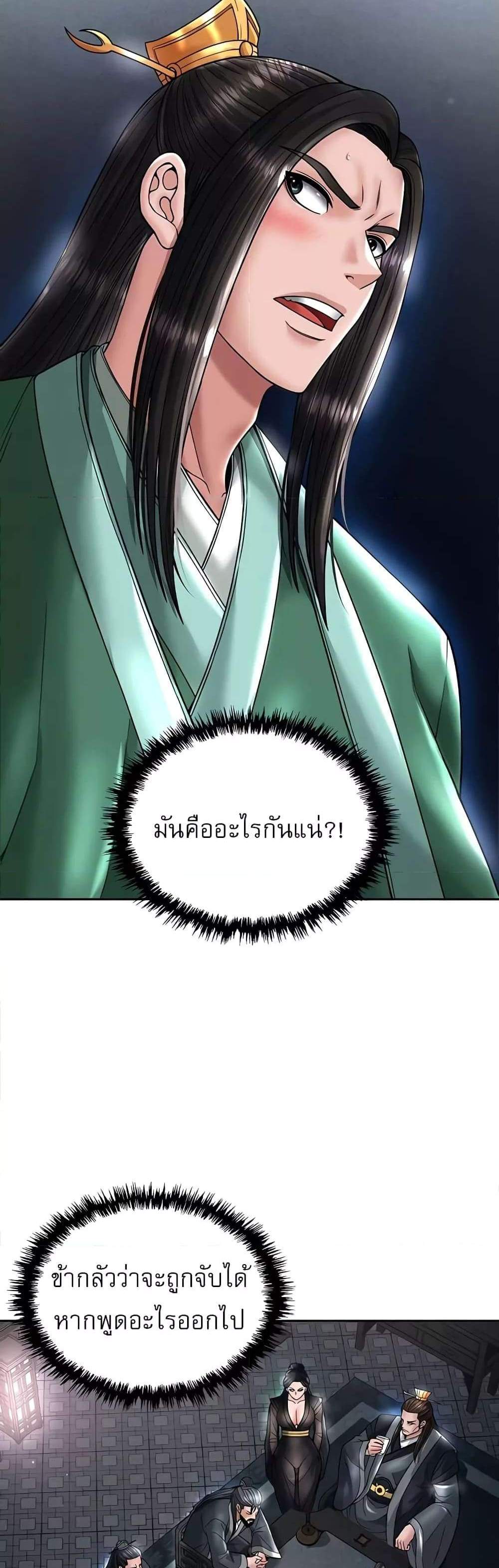 I Ended Up in the World of Murim แปลไทย