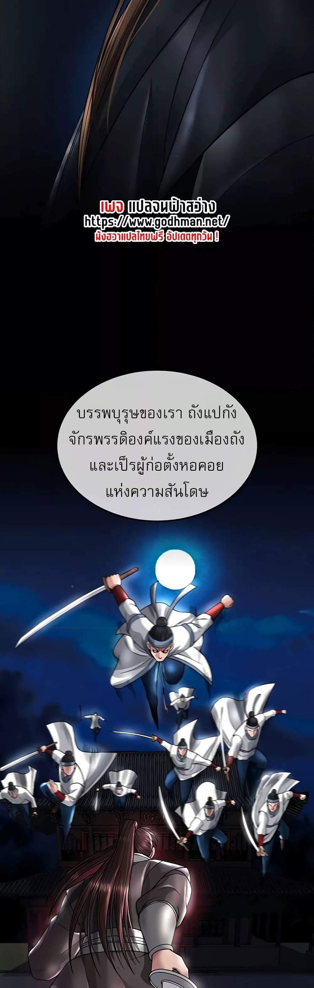 I Ended Up in the World of Murim แปลไทย