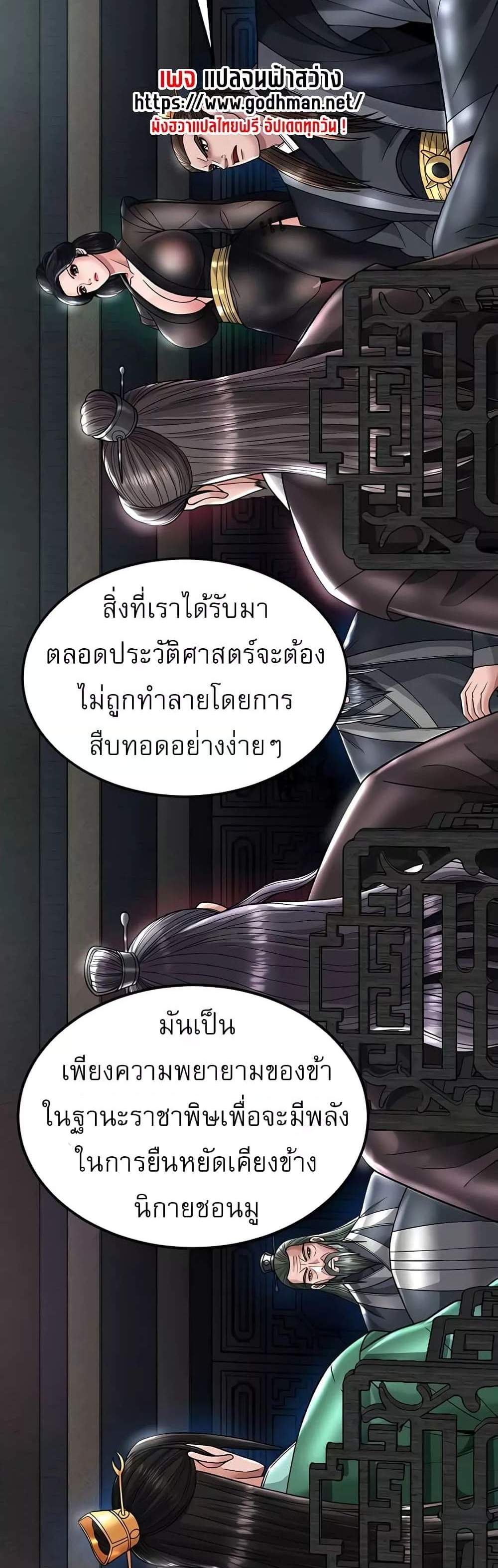 I Ended Up in the World of Murim แปลไทย