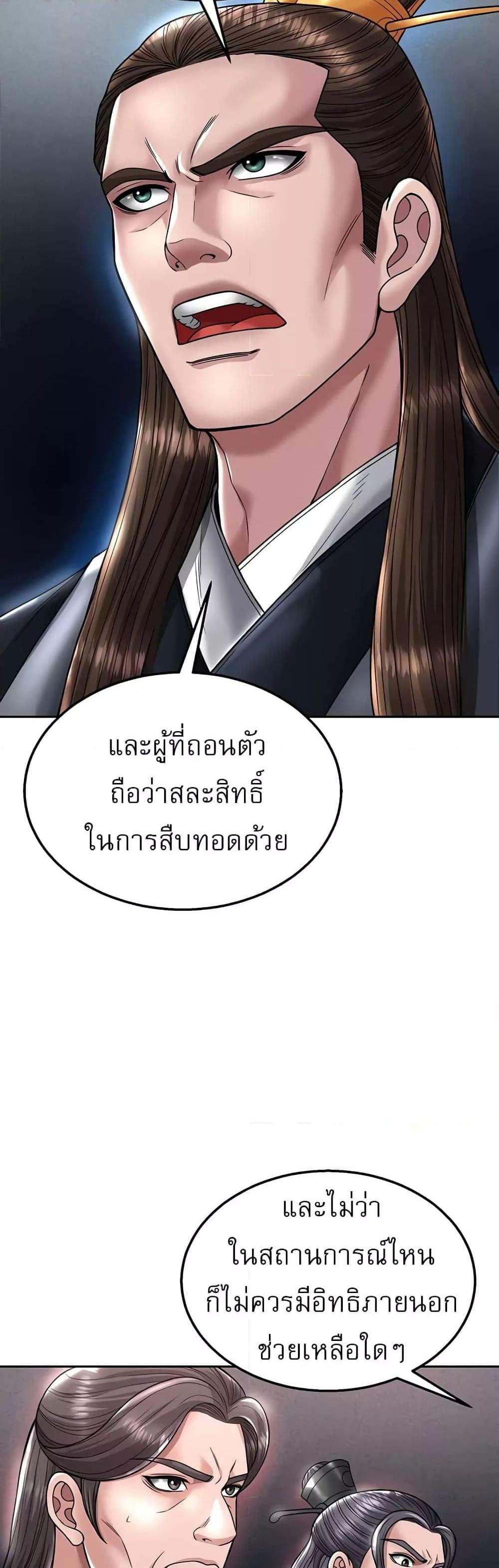 I Ended Up in the World of Murim แปลไทย