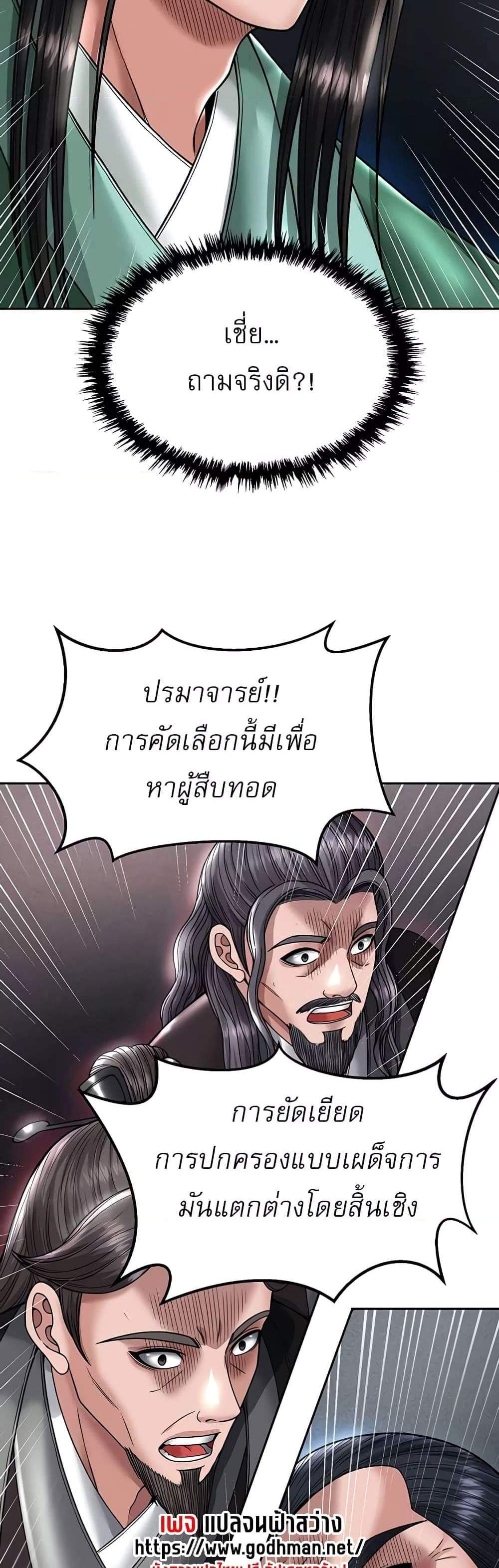 I Ended Up in the World of Murim แปลไทย