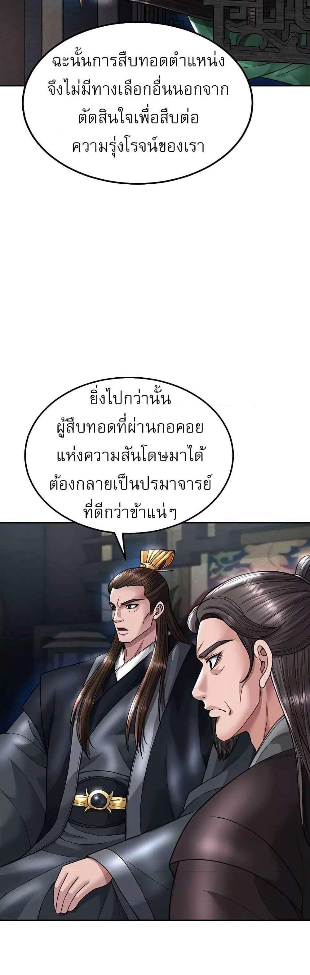 I Ended Up in the World of Murim แปลไทย