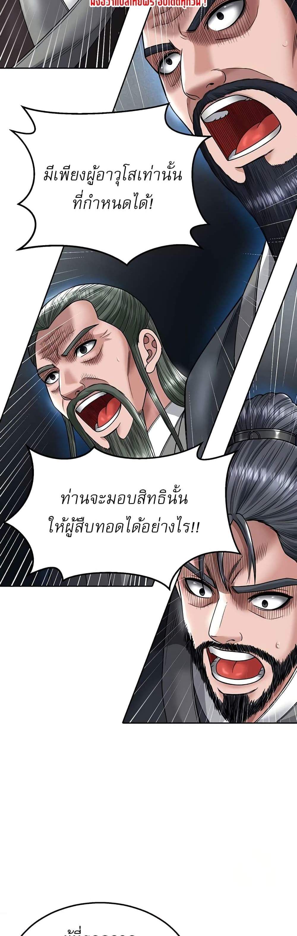 I Ended Up in the World of Murim แปลไทย