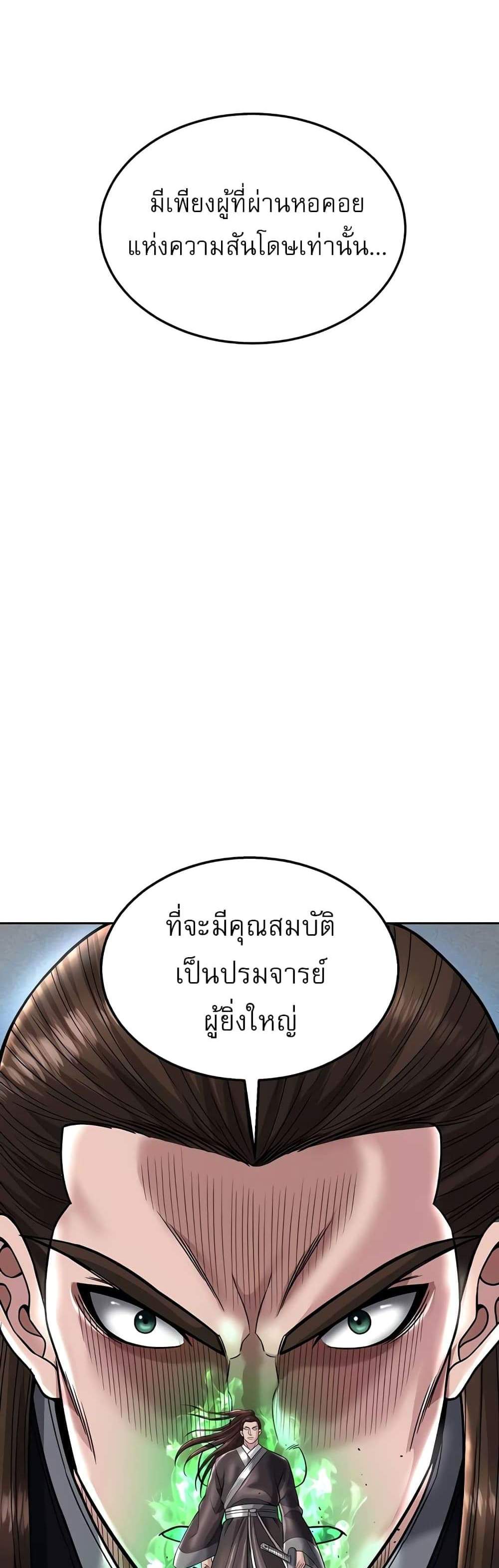 I Ended Up in the World of Murim แปลไทย