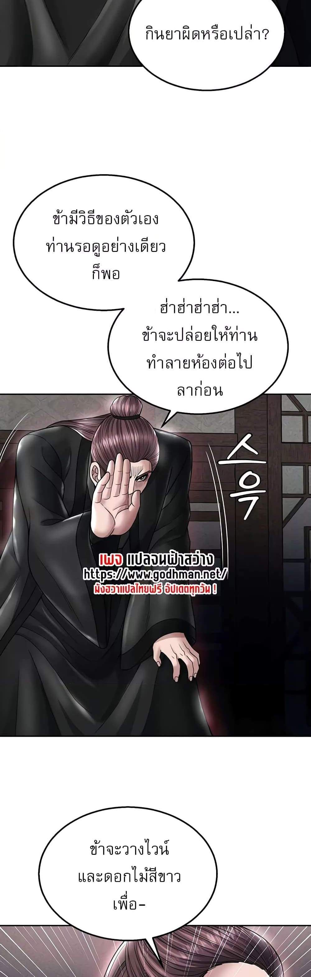 I Ended Up in the World of Murim แปลไทย