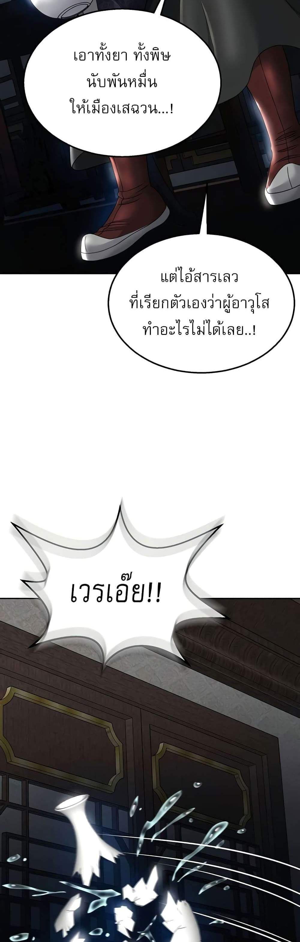 I Ended Up in the World of Murim แปลไทย