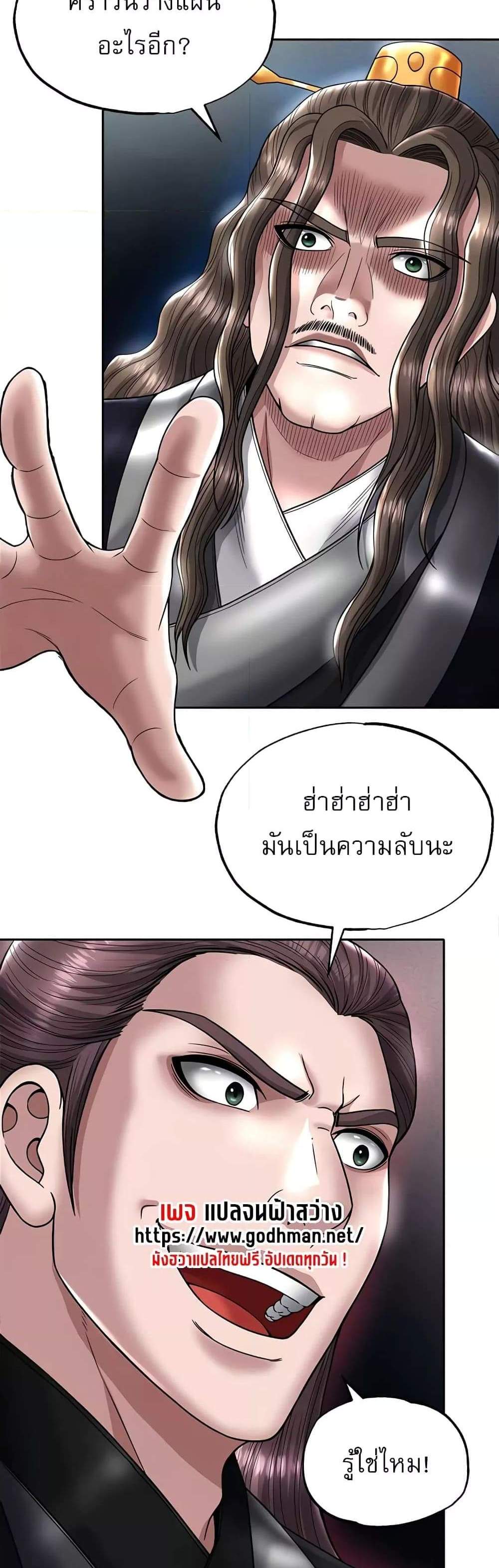 I Ended Up in the World of Murim แปลไทย