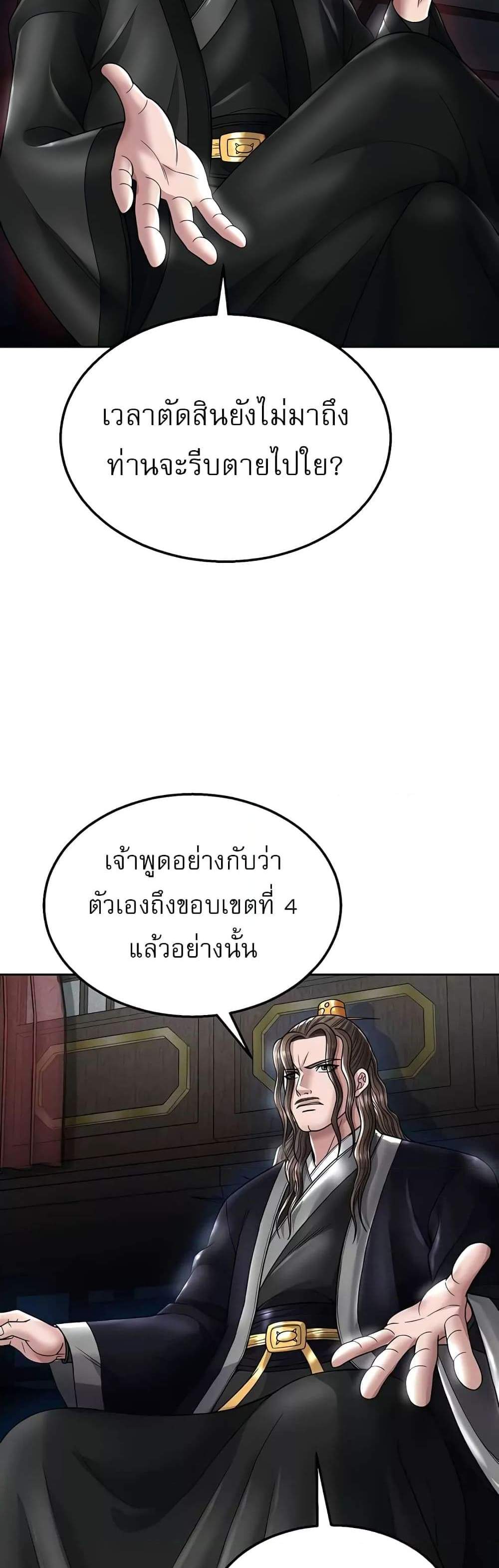 I Ended Up in the World of Murim แปลไทย