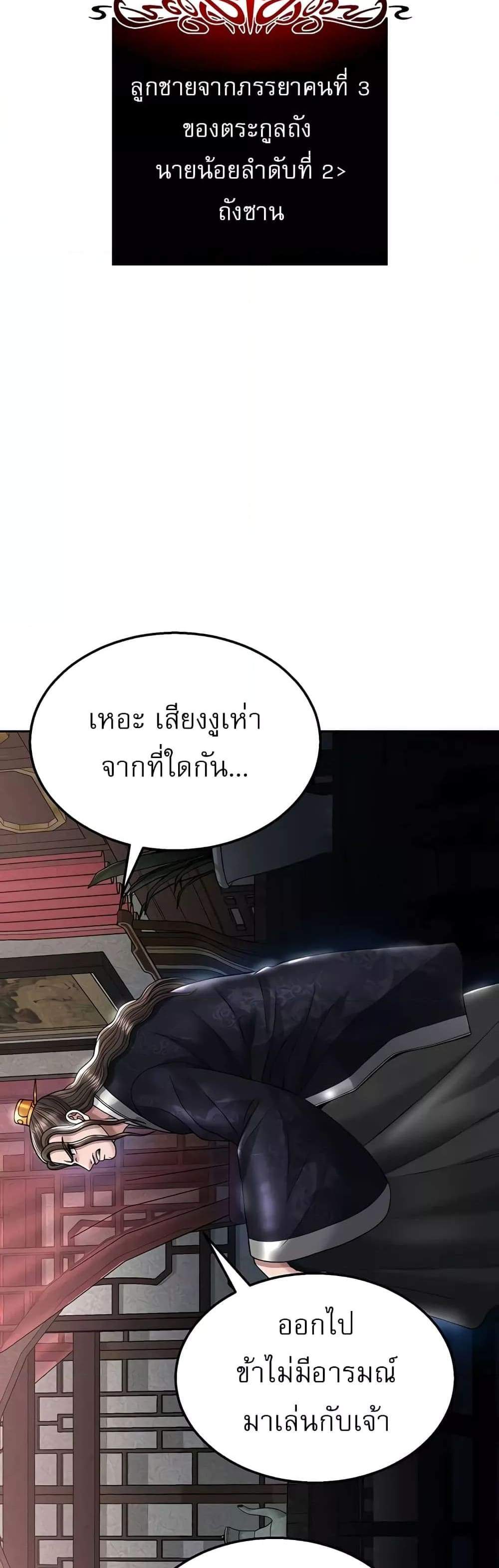 I Ended Up in the World of Murim แปลไทย