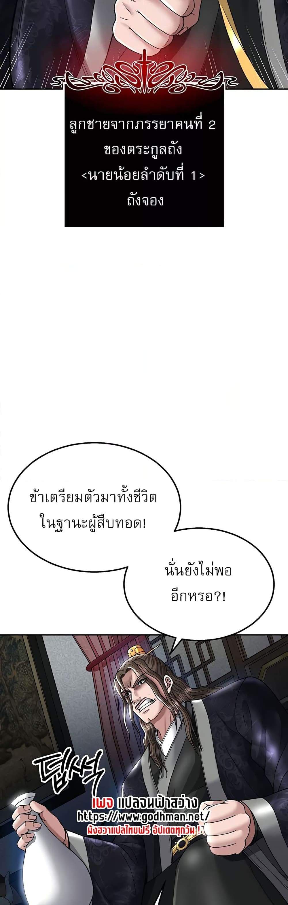 I Ended Up in the World of Murim แปลไทย