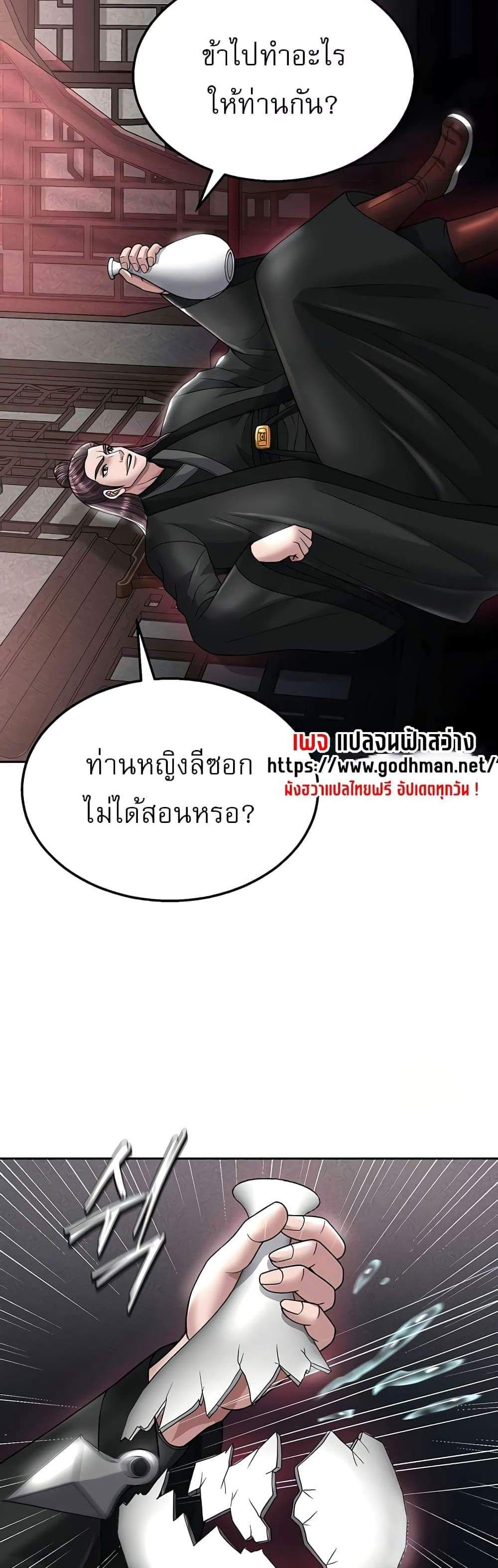 I Ended Up in the World of Murim แปลไทย