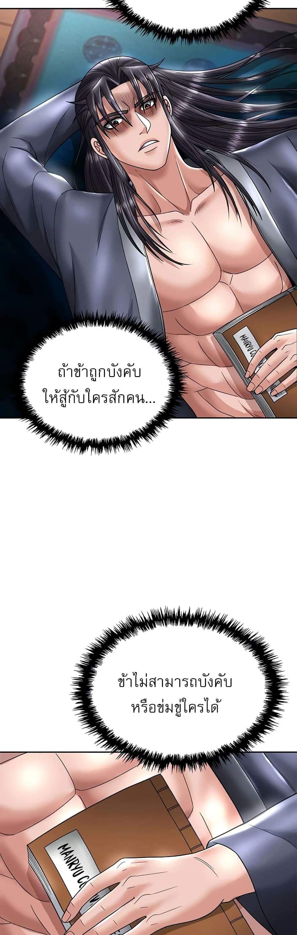 I Ended Up in the World of Murim แปลไทย