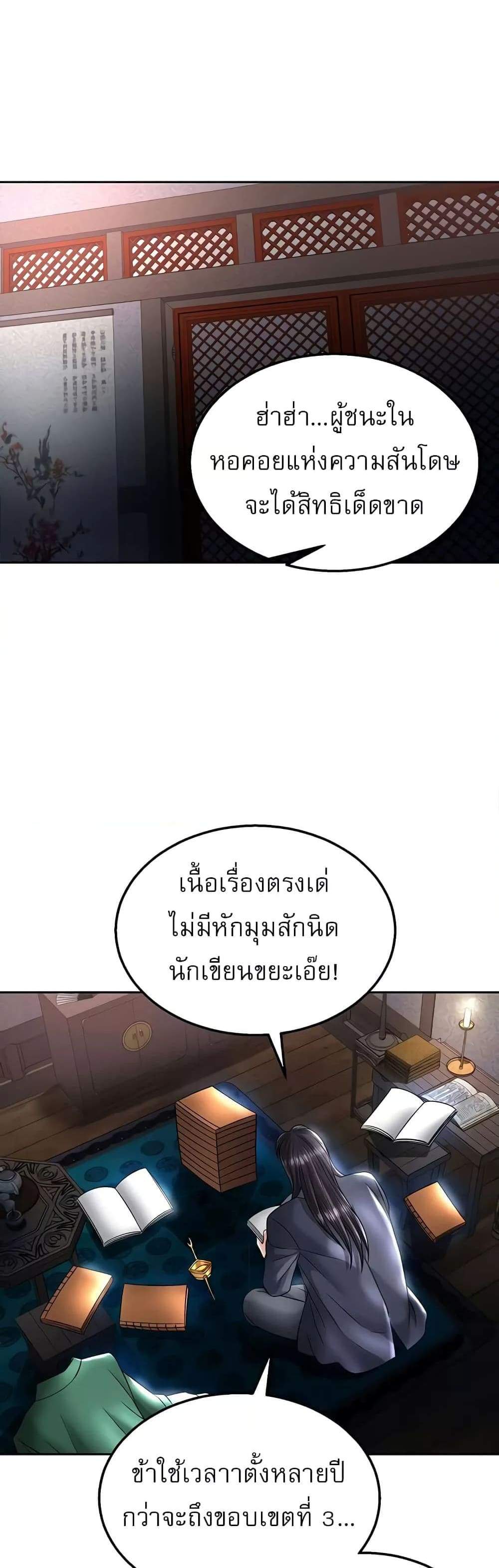 I Ended Up in the World of Murim แปลไทย