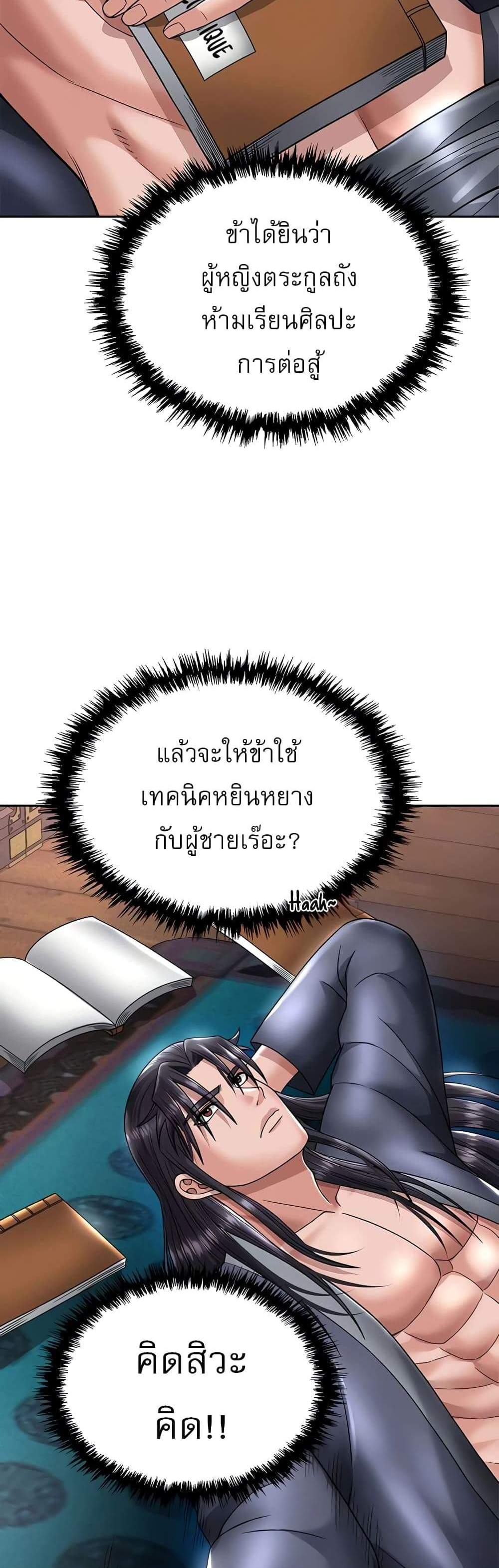 I Ended Up in the World of Murim แปลไทย