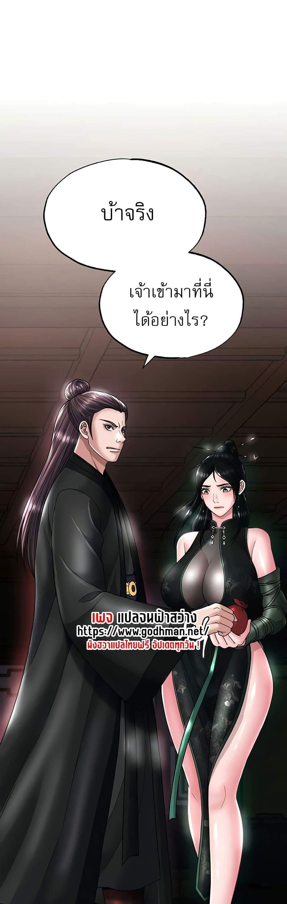 I Ended Up in the World of Murim แปลไทย