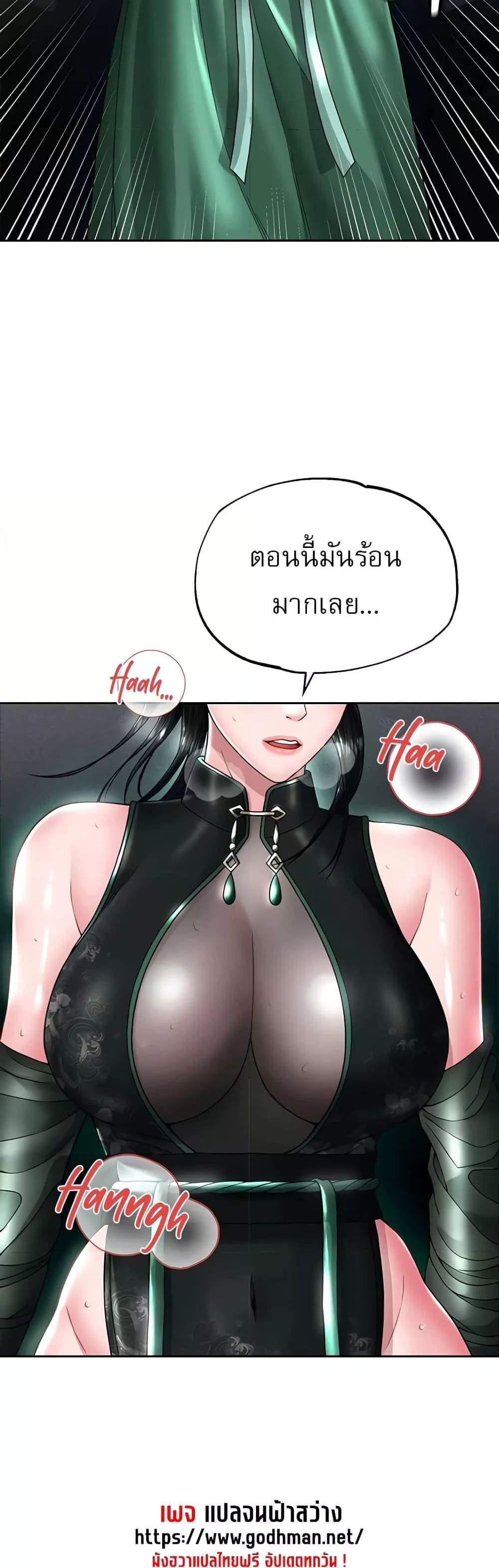 I Ended Up in the World of Murim แปลไทย