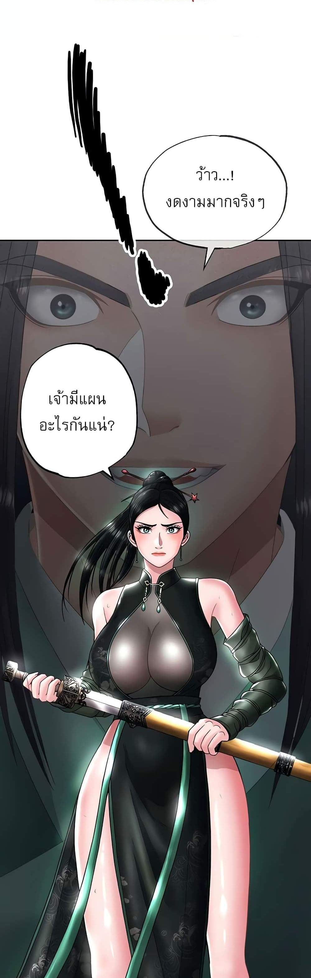 I Ended Up in the World of Murim แปลไทย