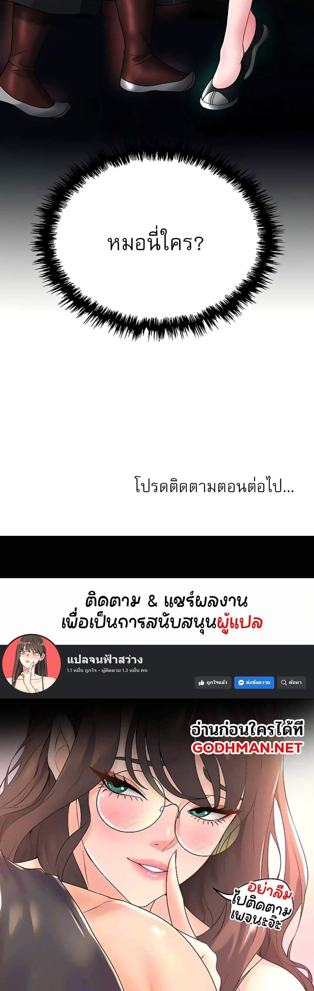 I Ended Up in the World of Murim แปลไทย