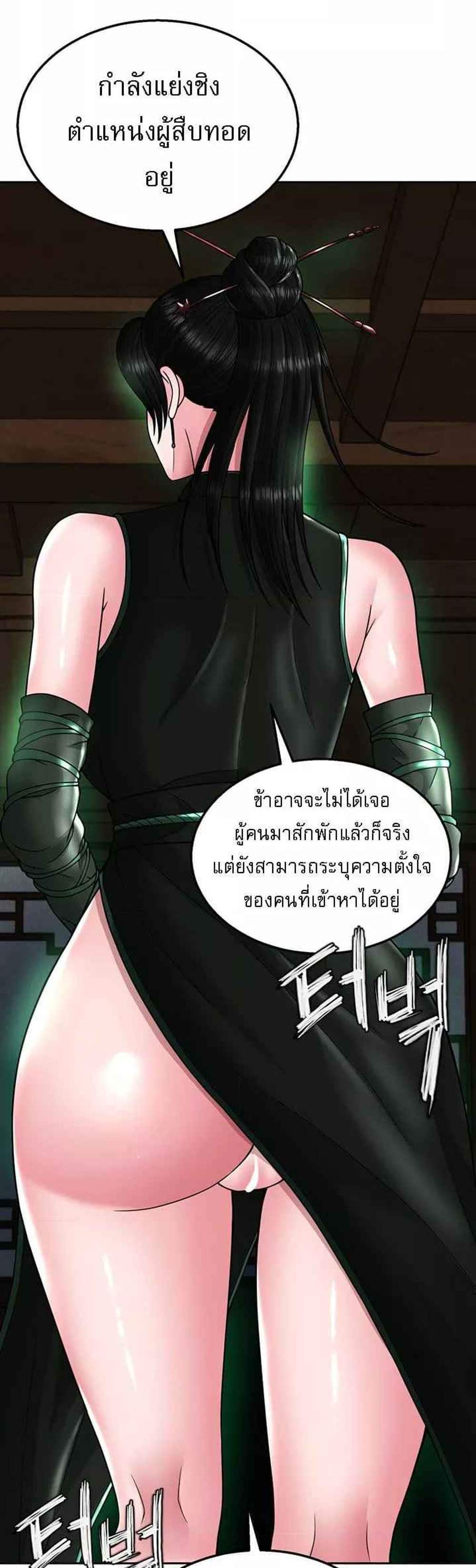 I Ended Up in the World of Murim แปลไทย