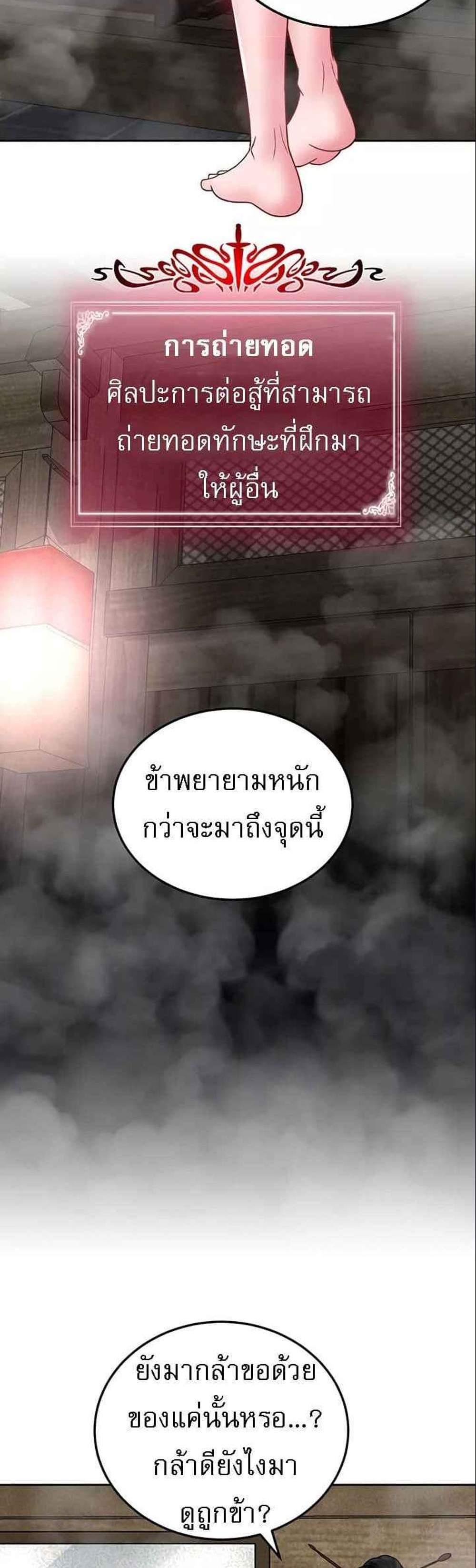 I Ended Up in the World of Murim แปลไทย