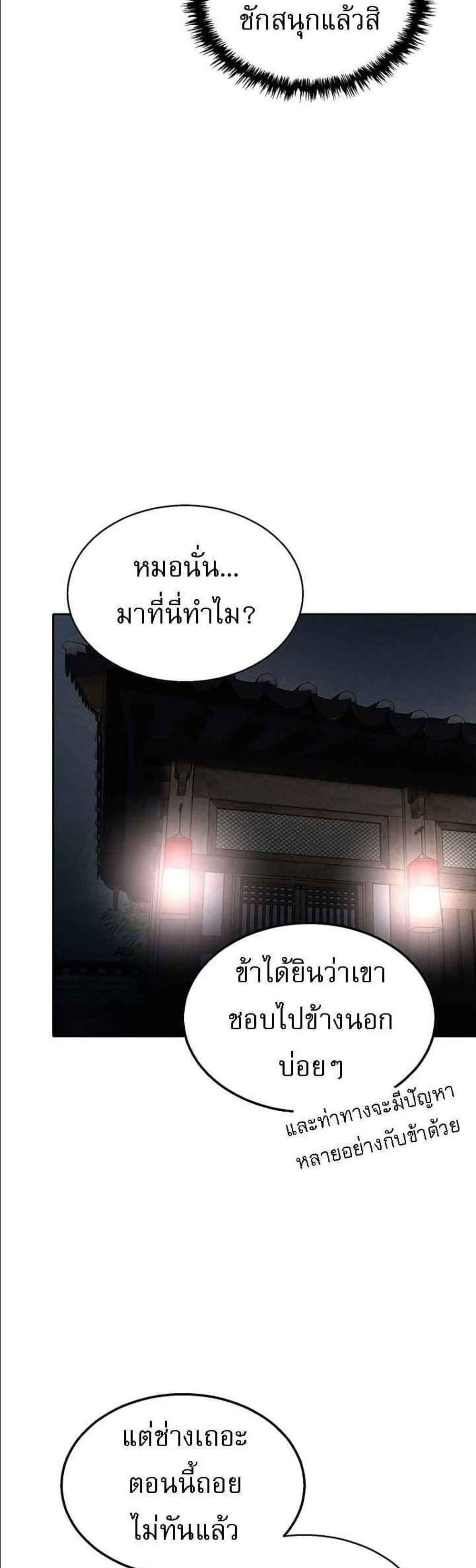 I Ended Up in the World of Murim แปลไทย