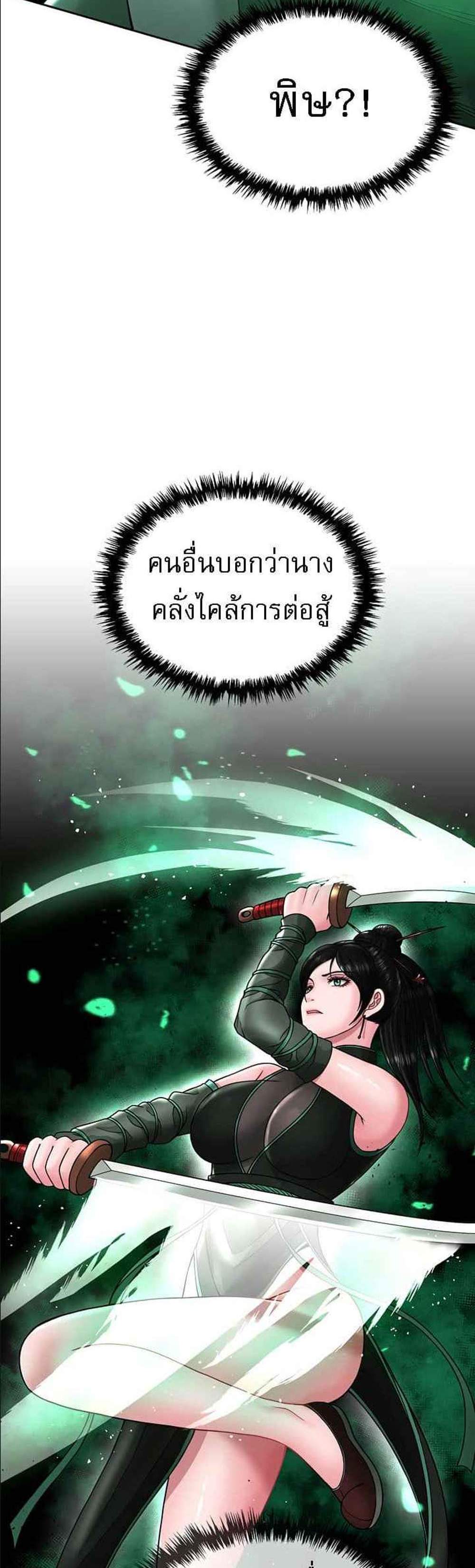 I Ended Up in the World of Murim แปลไทย