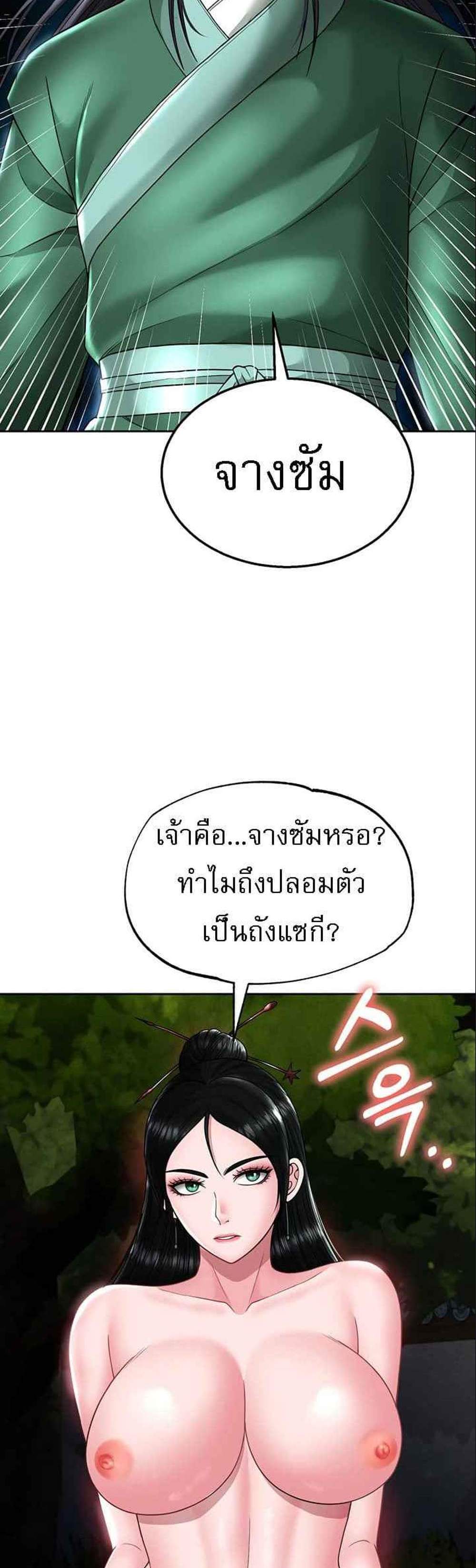 I Ended Up in the World of Murim แปลไทย