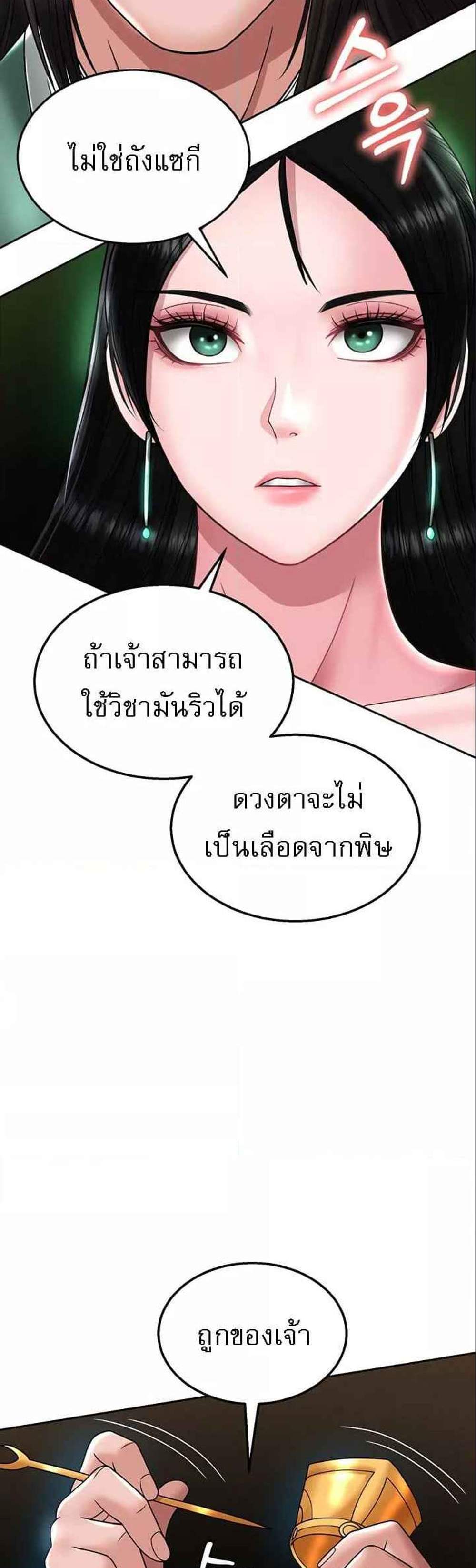 I Ended Up in the World of Murim แปลไทย