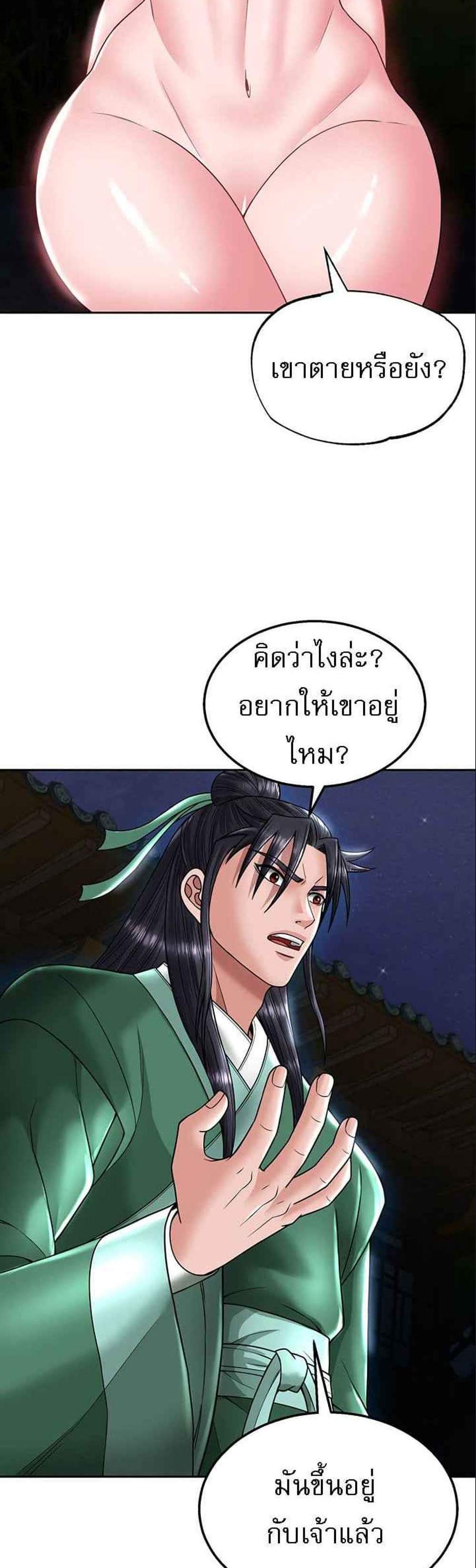 I Ended Up in the World of Murim แปลไทย