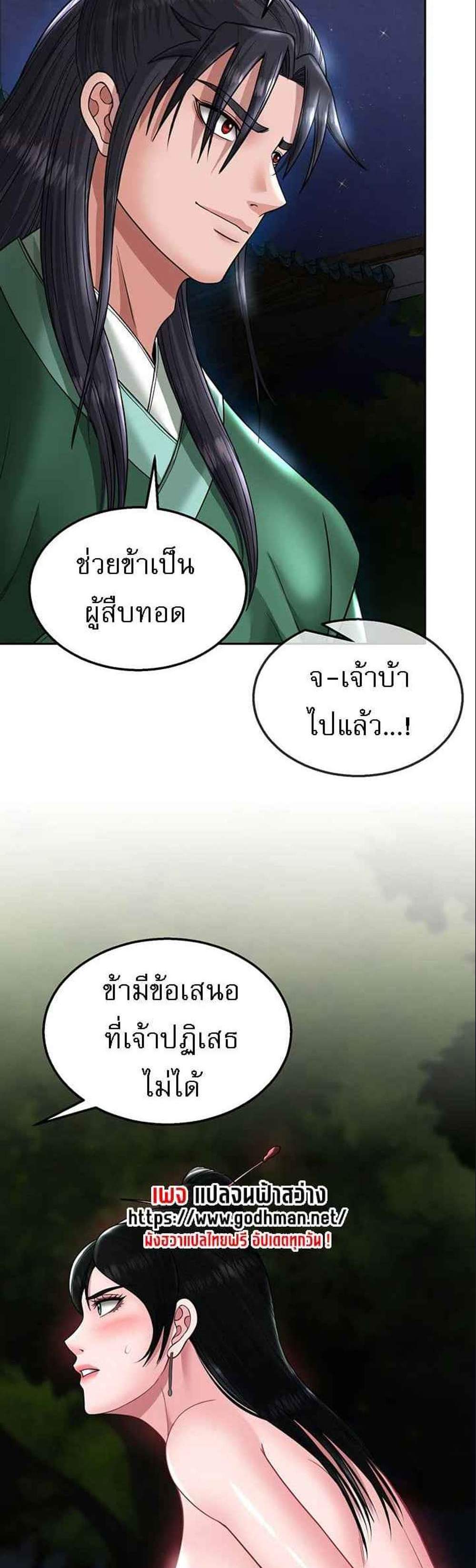 I Ended Up in the World of Murim แปลไทย