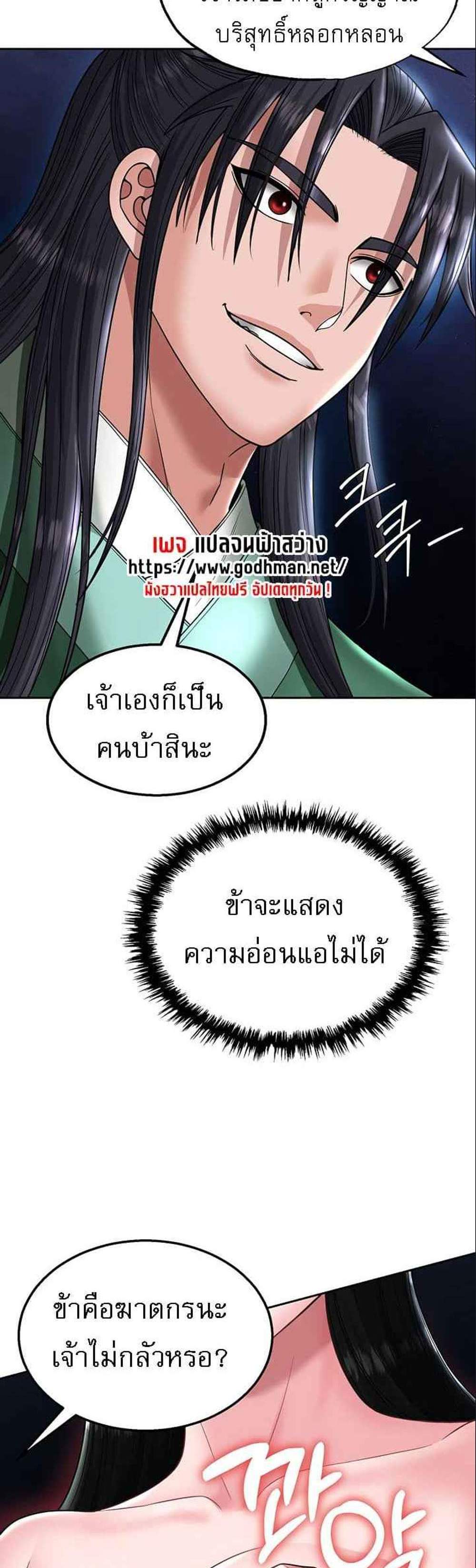 I Ended Up in the World of Murim แปลไทย