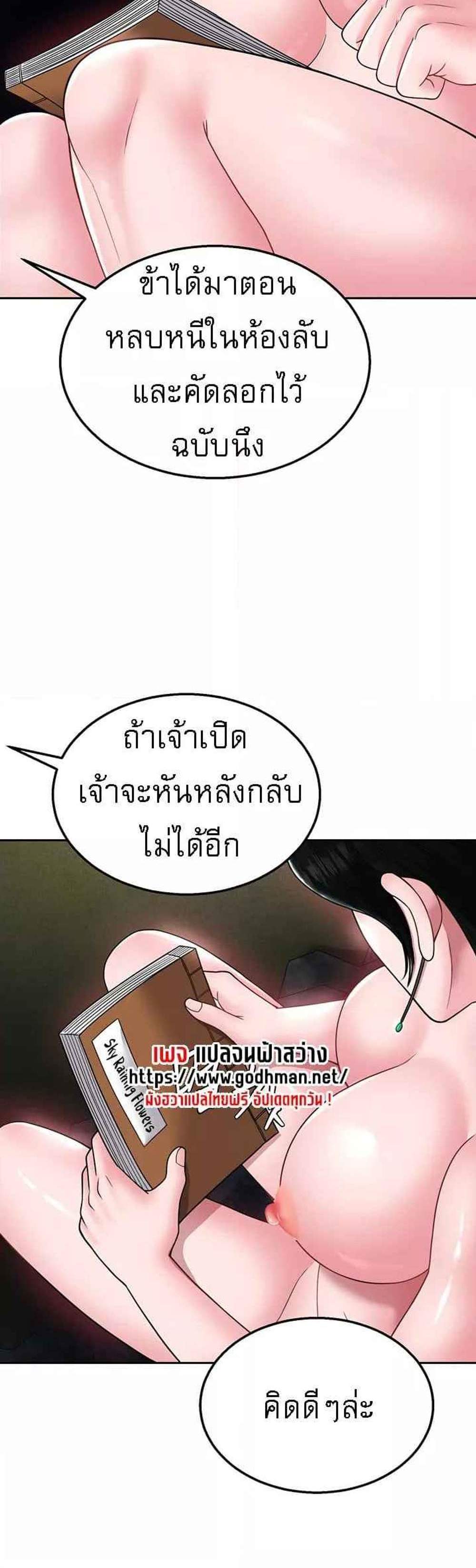 I Ended Up in the World of Murim แปลไทย