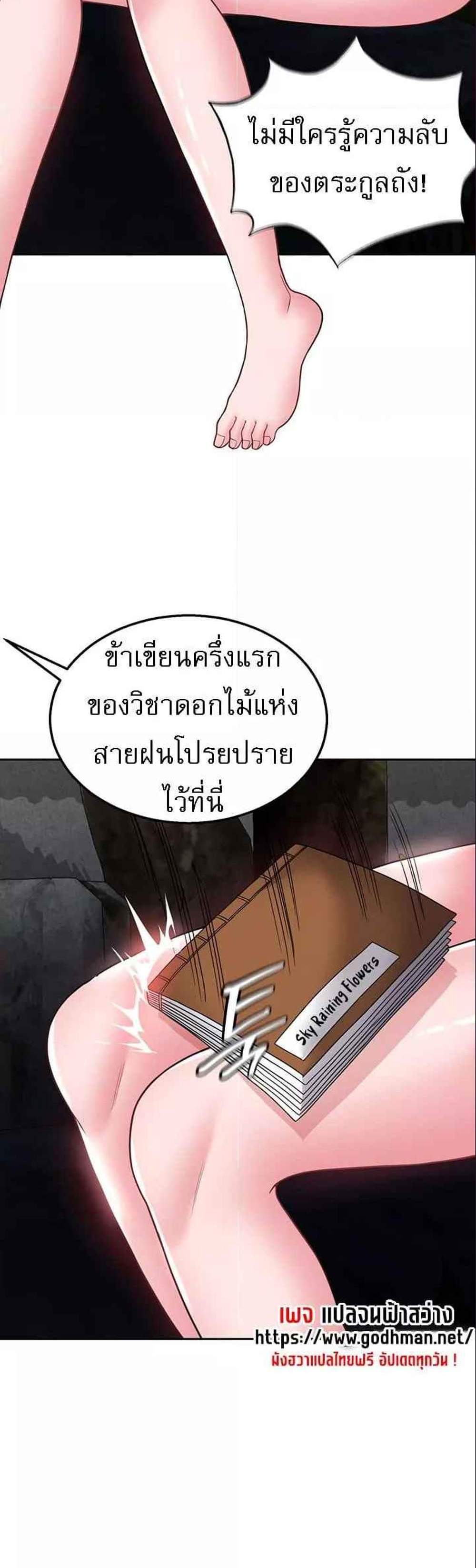 I Ended Up in the World of Murim แปลไทย