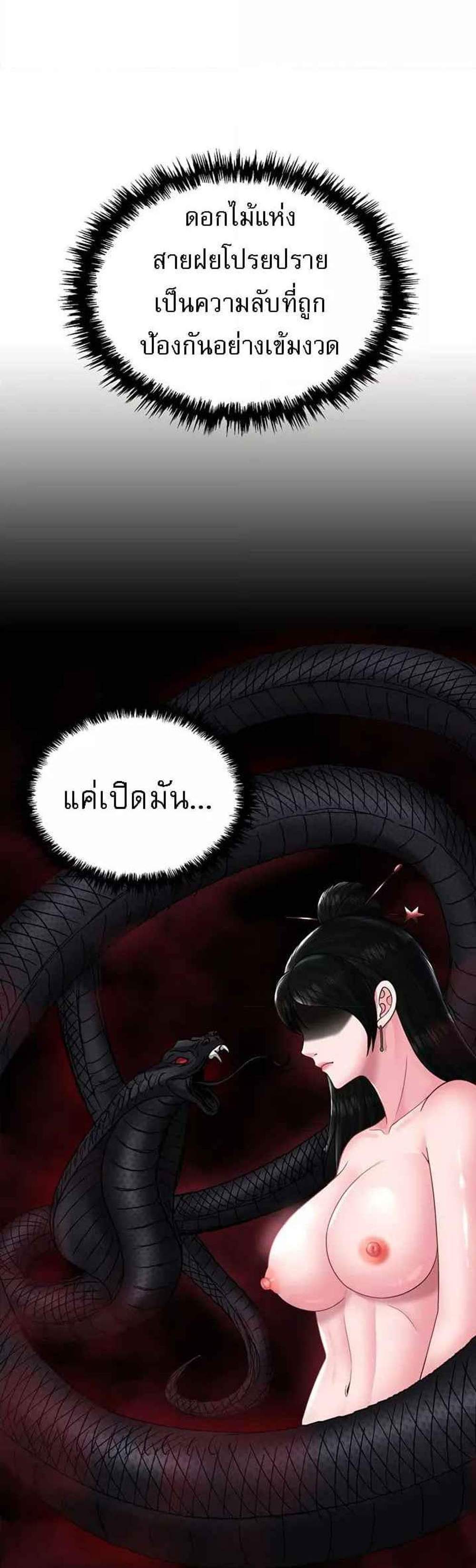 I Ended Up in the World of Murim แปลไทย