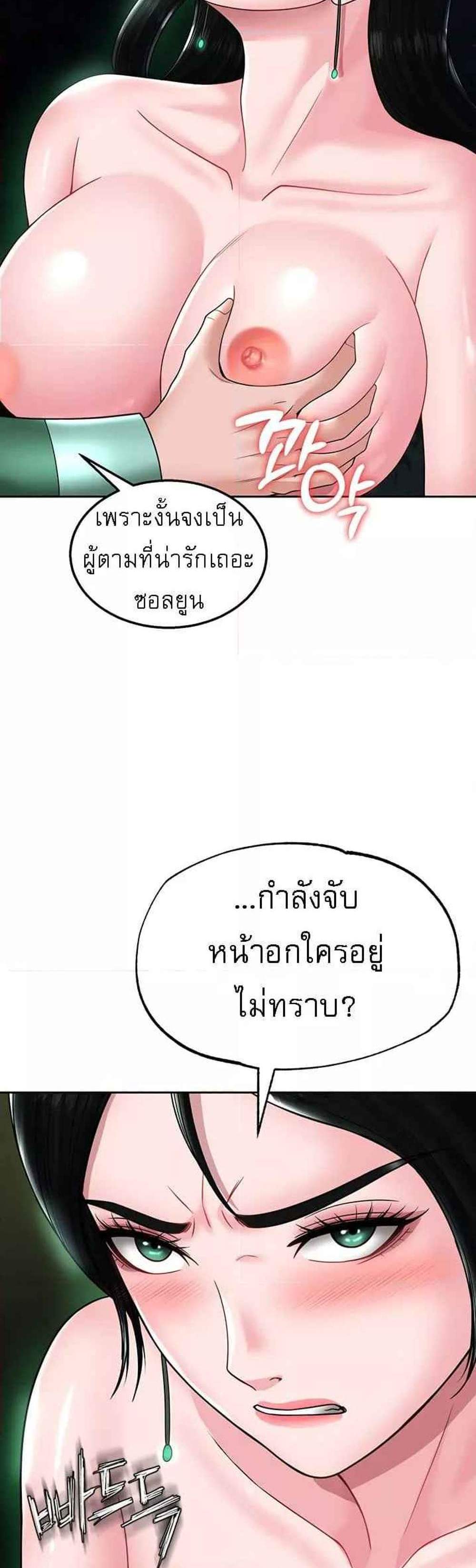 I Ended Up in the World of Murim แปลไทย