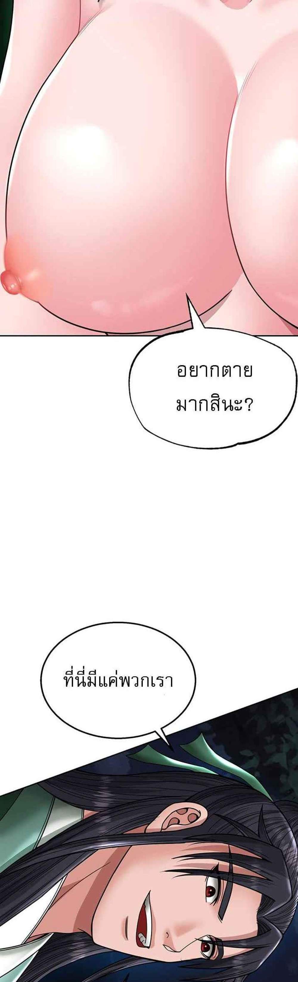 I Ended Up in the World of Murim แปลไทย