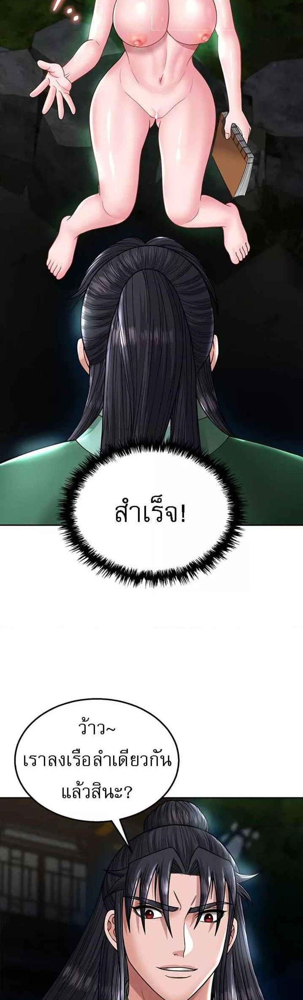 I Ended Up in the World of Murim แปลไทย