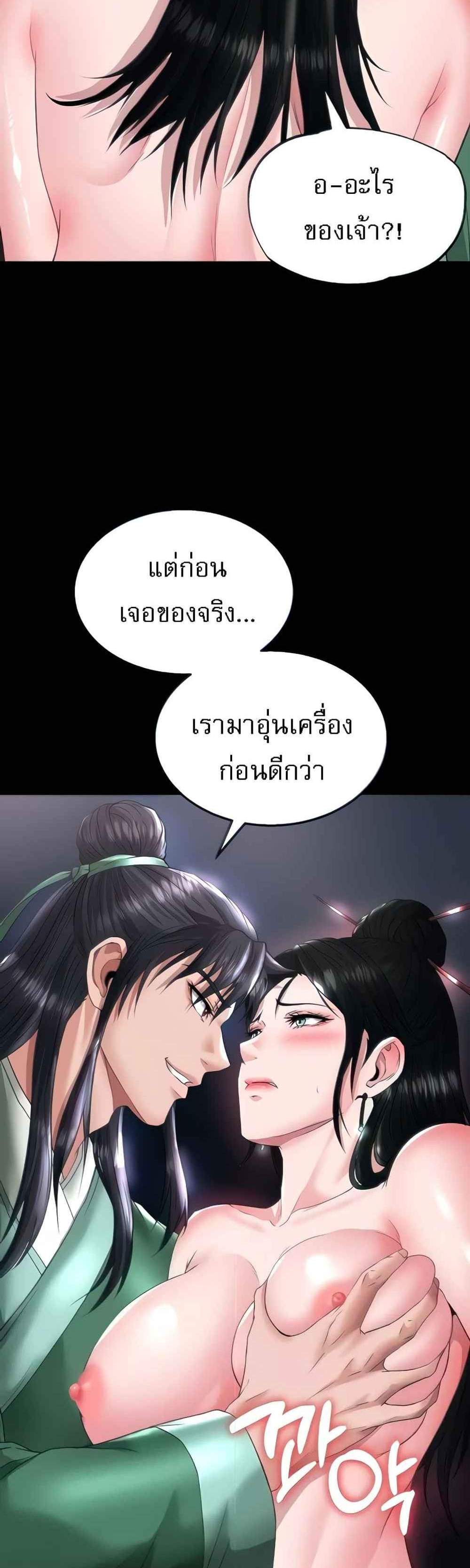 I Ended Up in the World of Murim แปลไทย