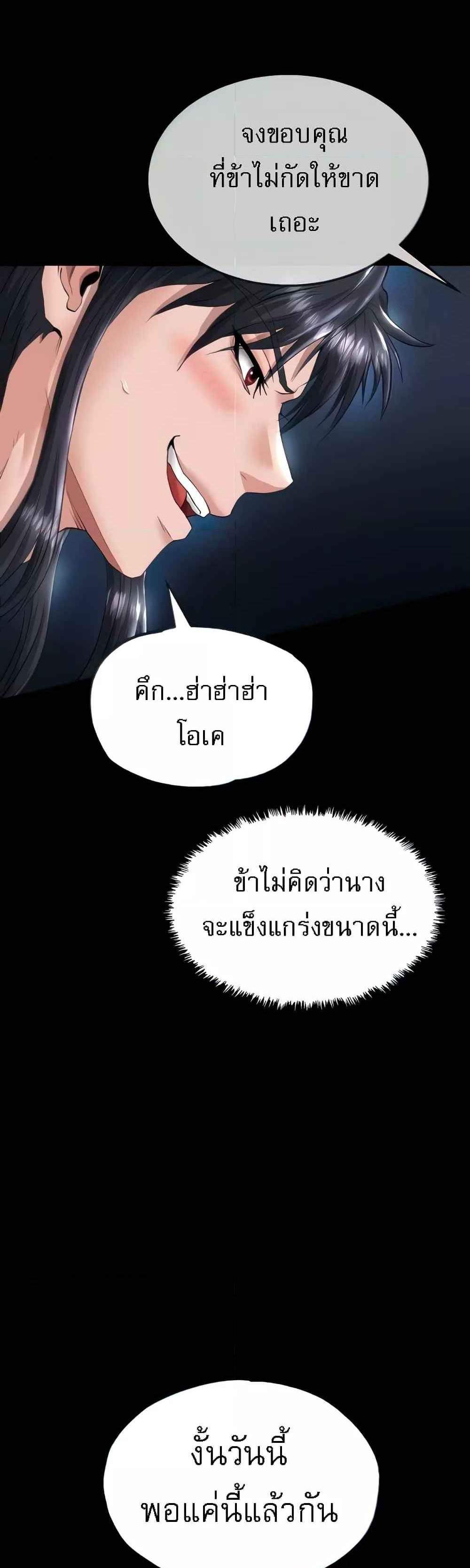 I Ended Up in the World of Murim แปลไทย