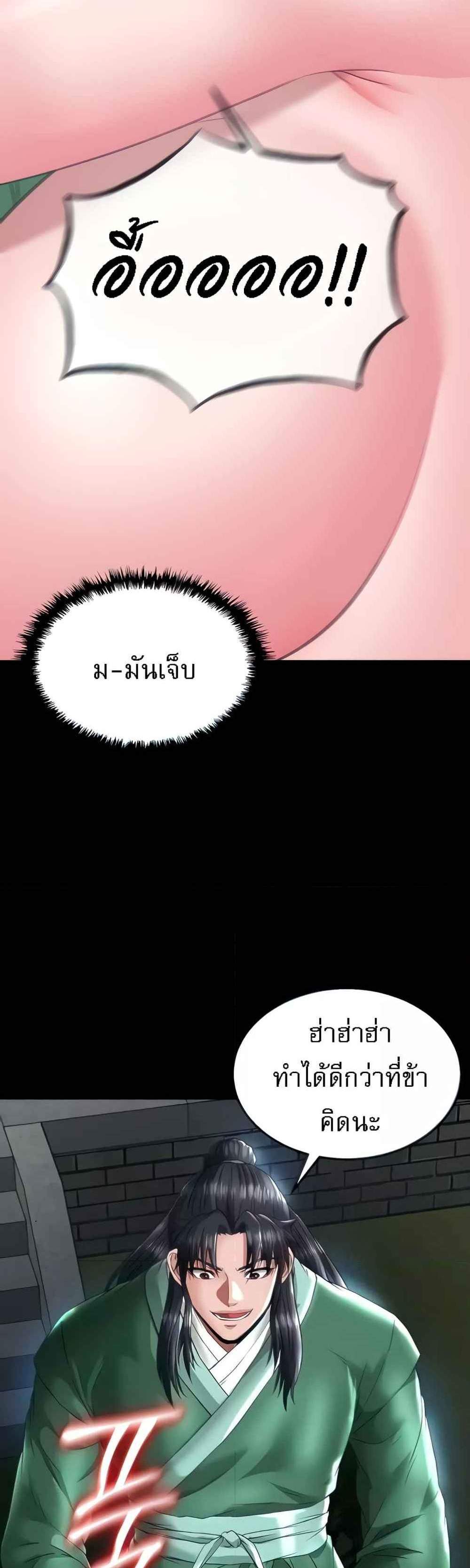 I Ended Up in the World of Murim แปลไทย