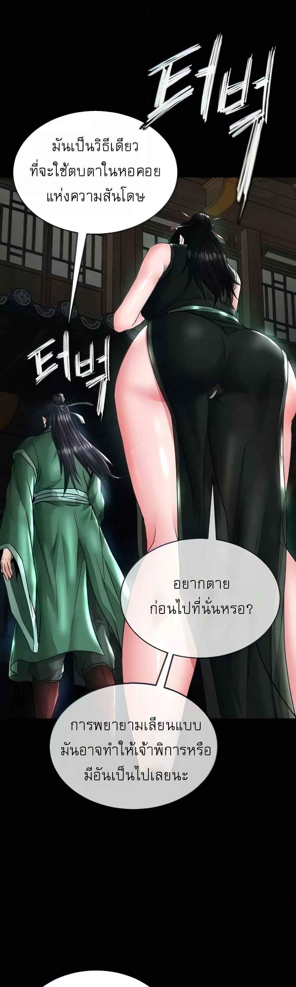 I Ended Up in the World of Murim แปลไทย