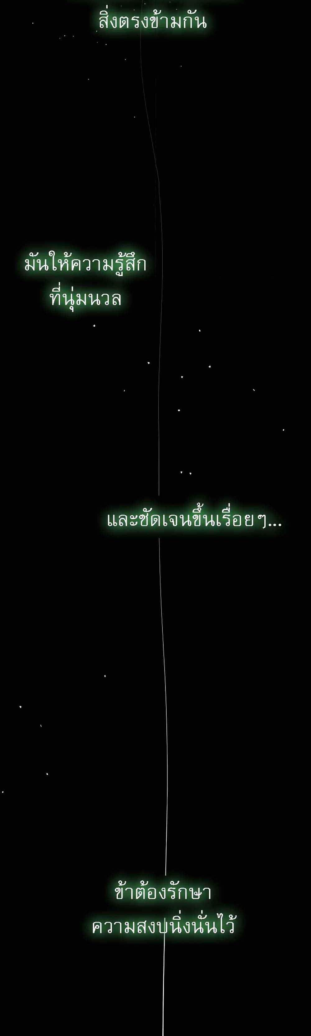 I Ended Up in the World of Murim แปลไทย