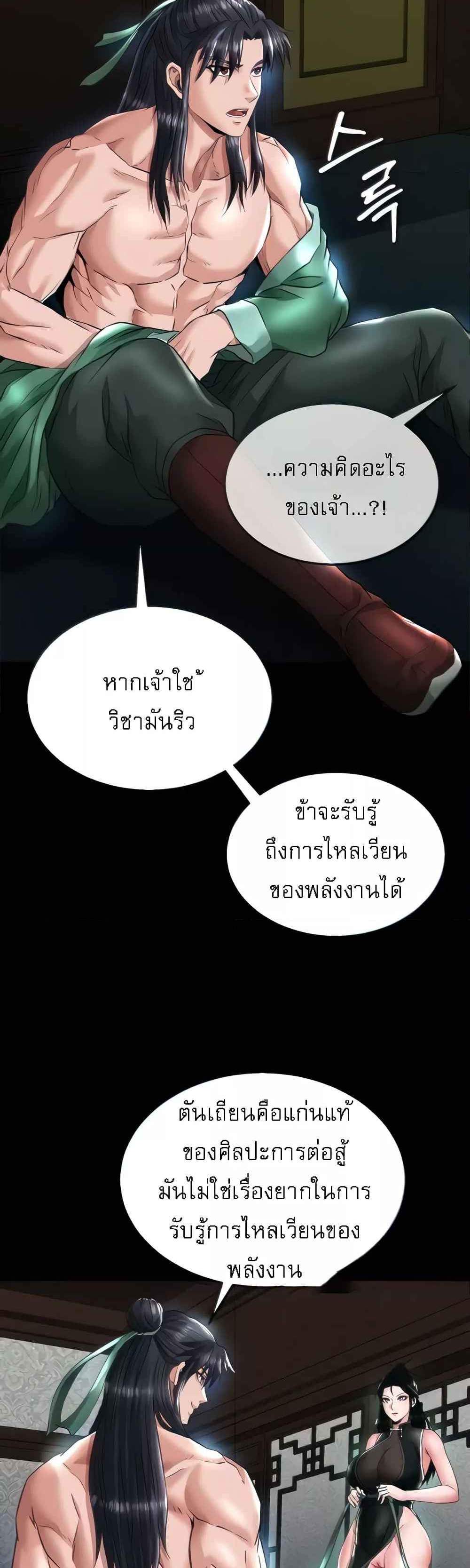 I Ended Up in the World of Murim แปลไทย