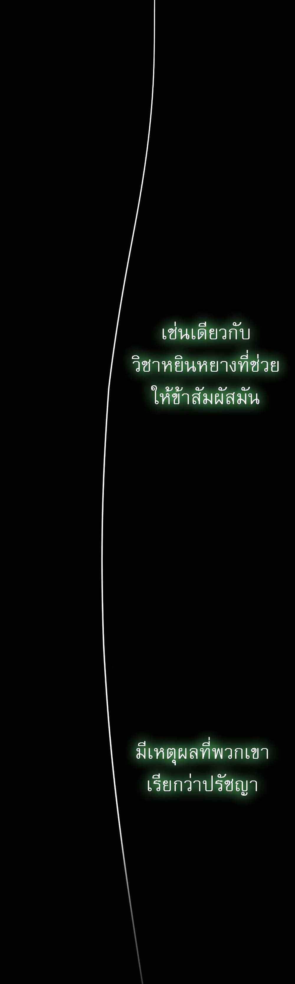 I Ended Up in the World of Murim แปลไทย