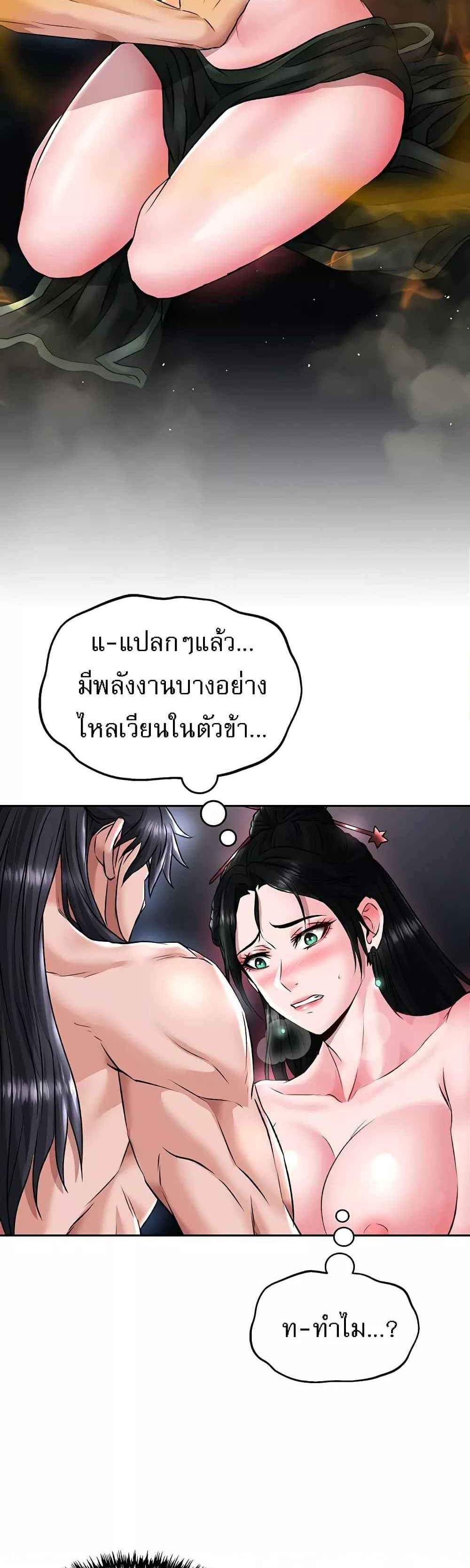 I Ended Up in the World of Murim แปลไทย