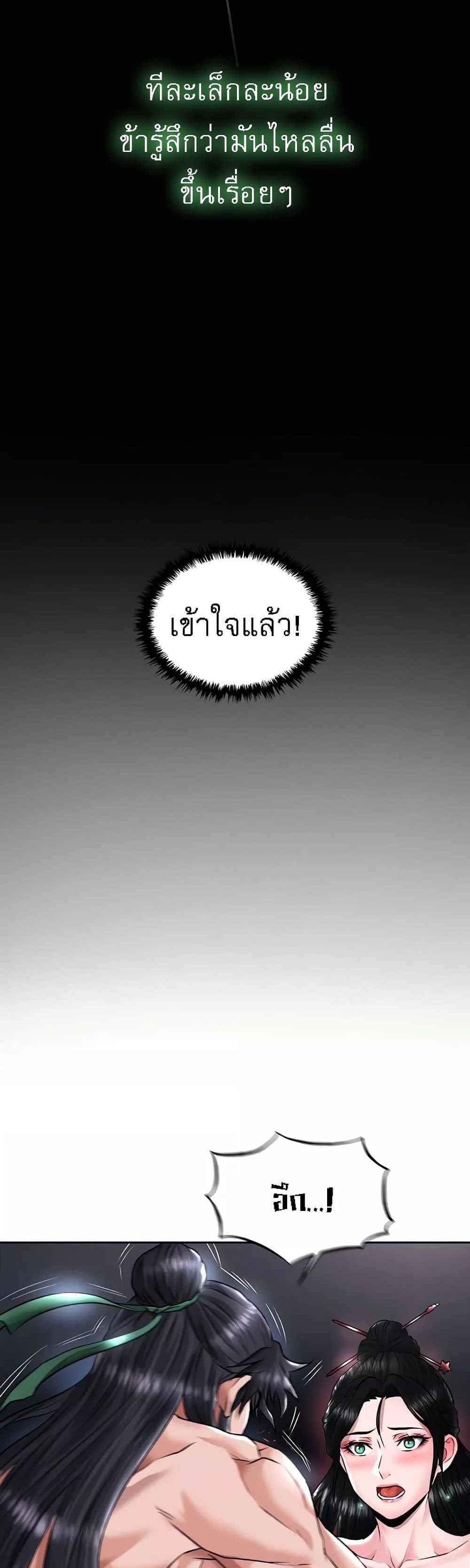 I Ended Up in the World of Murim แปลไทย